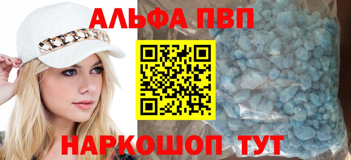 Знаменск  A-PVP крисы CK  Альфа ПВП VHQ  A-PVP  A-PVP крисы CK  Вход с VPN 