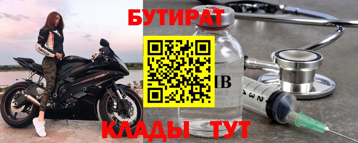 Бутират  Бутират Butirat  Вход с VPN  Знаменск 