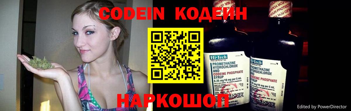 Кодеиновый сироп Lean напиток Lean (лин)  Вход с VPN  Знаменск 