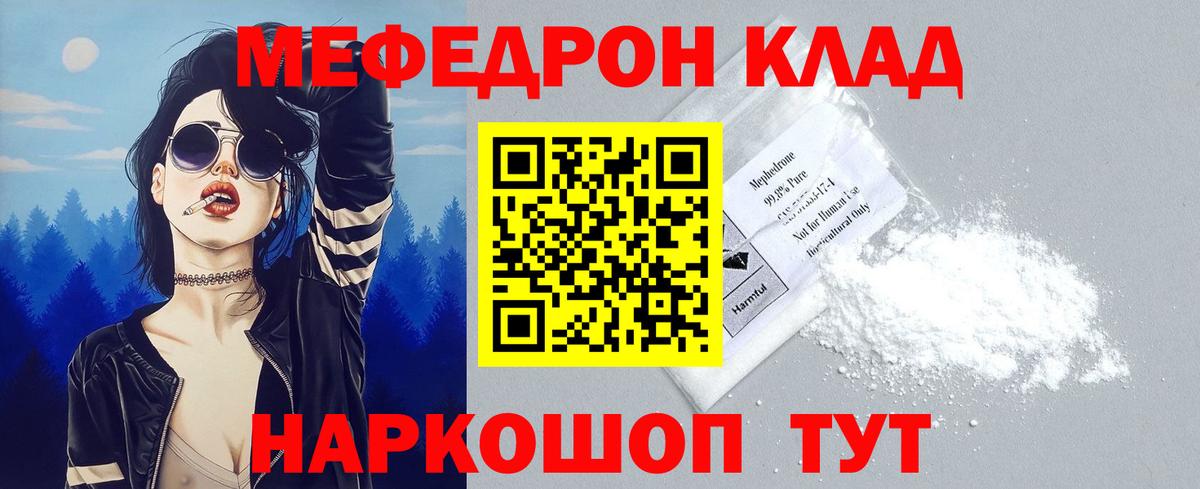 Мефедрон кристаллы Знаменск