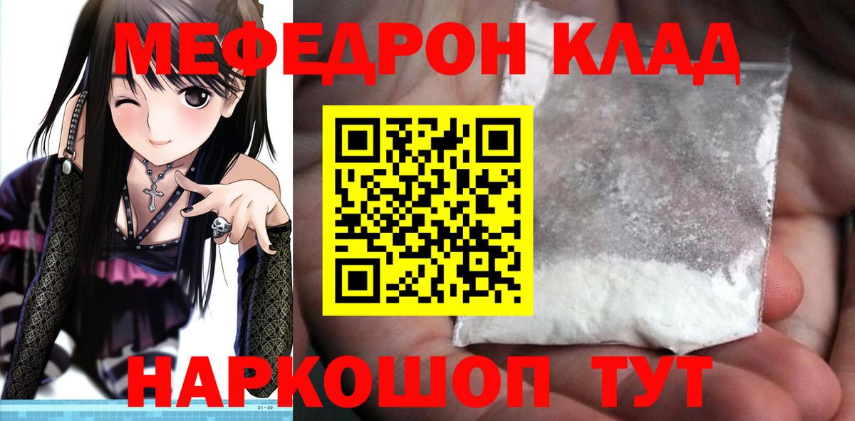 Знаменск  Меф mephedrone  Меф кристаллы  Вход с VPN 