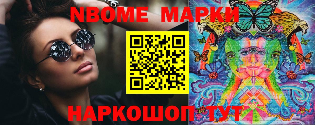 Знаменск  Марки NBOMe 1,5мг  Марки N-bome  Вход с VPN 